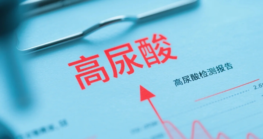 尿酸高
